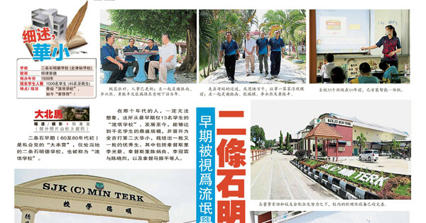 早期被视为流氓学校 二条石明德变名校