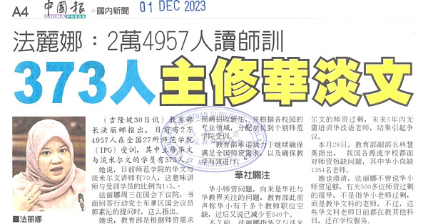 法丽娜：2万4957人读师训 373人主修华淡文