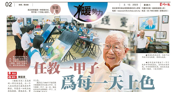 任教一甲子 为每一天上色 91岁美术老师陈昌孔荣休