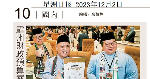 大臣：列教育特别援助拨款 霹雳9独中获180万