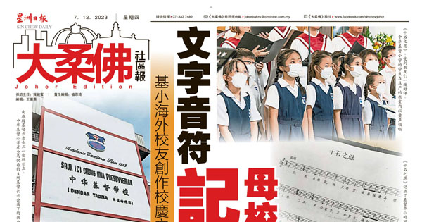 基小海外校友创作校庆主题曲 文字音符记录母校百年路