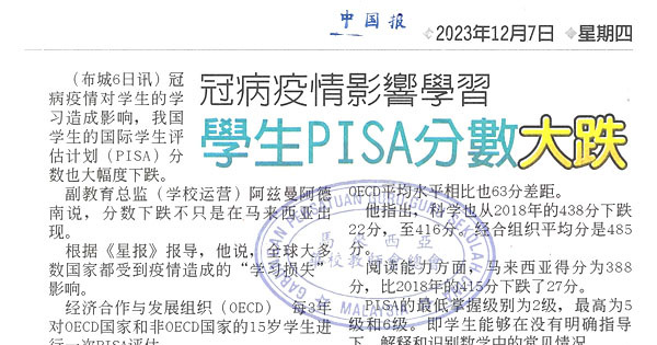 冠病疫情影响学习 我国学生PISA分数大跌