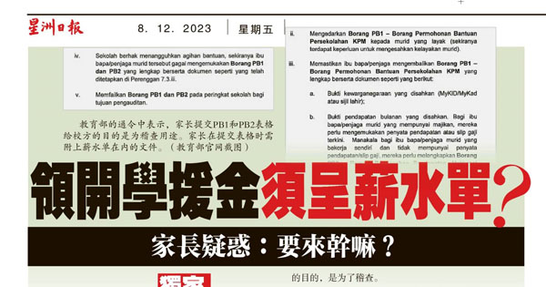 领开学援金须呈薪水单？家长疑惑：要来干嘛？