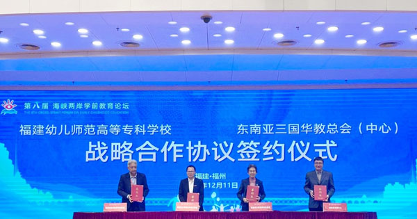 主席谢立意受邀出席“第八届海峡两岸学前教育论坛”