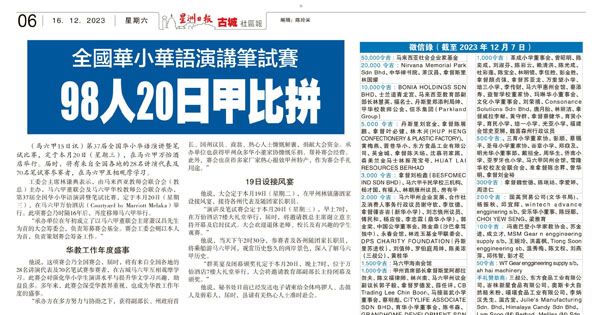 全国华小华语演讲笔试赛 98人20日马六甲比拼