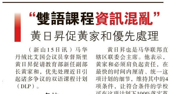 “双语课程资讯混乱” 黄日昇促黄家和优先处理