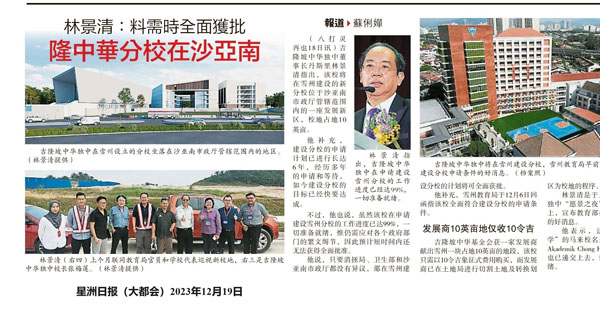 林景清：料需时全面获批  隆中华分校在沙亚南