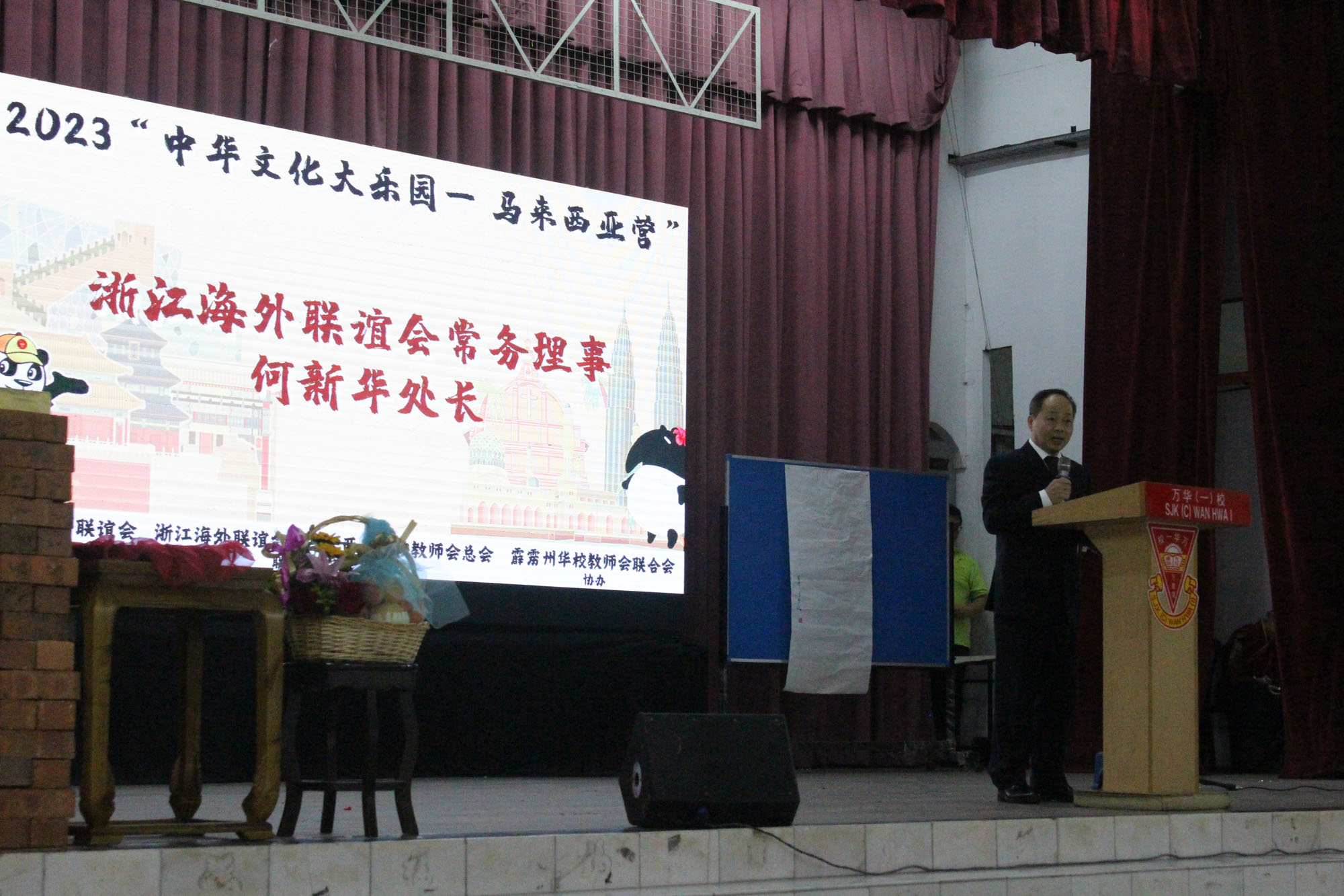 浙江海外联谊会常务理事何新华致词