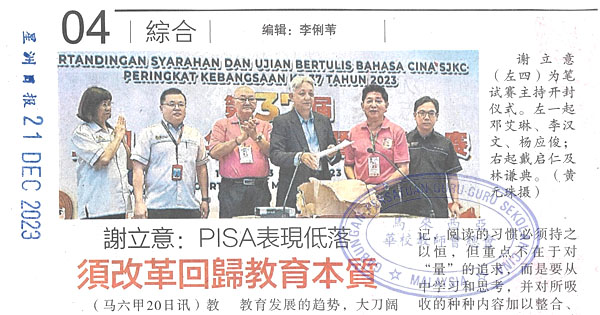 谢立意：PISA表现低落 须改革回归教育本质