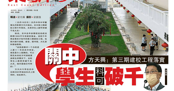 方天兴：第三期建校工程落实 关中学生料可破千