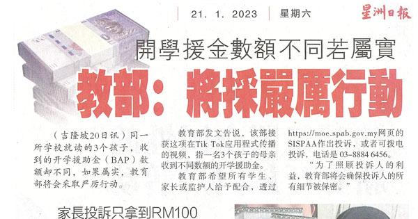 开学援金数额不同若属实 教育部：将采严厉行动