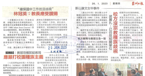 新山康文中学SPM工作坊事件