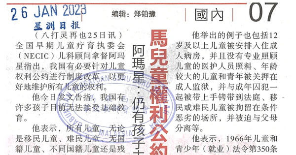 阿玛星：仍有孩子未受教育 马儿童权利公约应改革