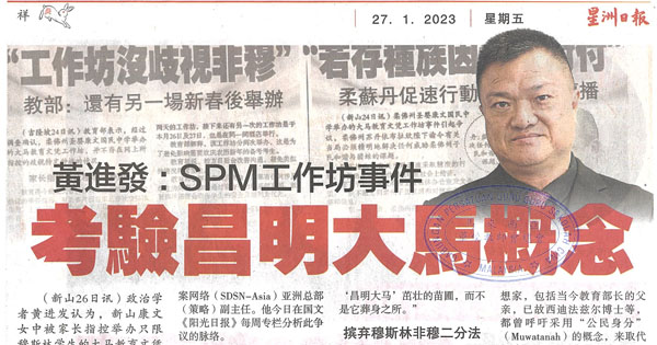 新山康文中学SPM工作坊事件