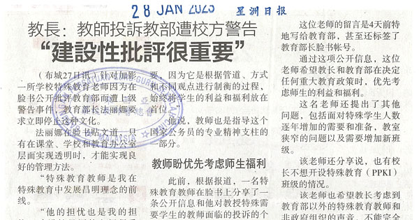 教长：教师投诉教育部遭校方警告 建设性批评很重要