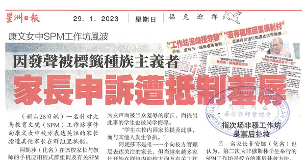 新山康文中学SPM工作坊事件