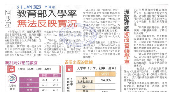阿马星：教育部入学率 无法反映实况