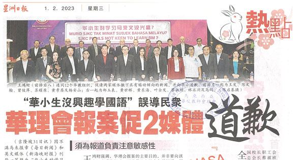 “华小生没兴趣学国语”误导民众 华理会报案促2媒体道歉