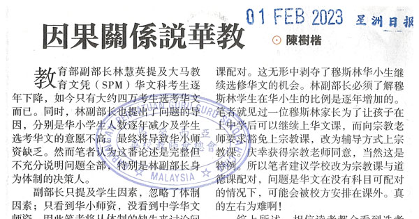 因果关系说华教 / 陈树楷