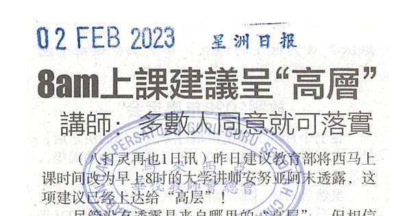 建议改早上8点上课新闻剪报