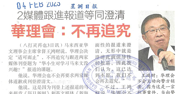 2媒体跟进报道等同澄清 华理会：不再追究