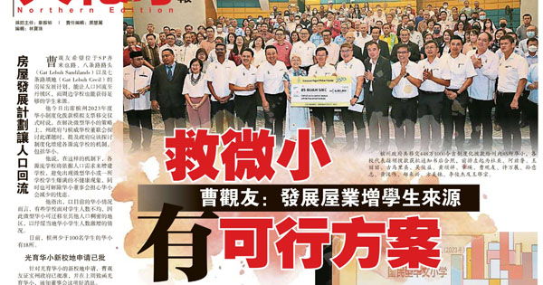 曹观友：发展屋业增学生来源 有可行方案