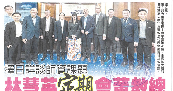 择日详谈师资课题 林慧英定期会董教总