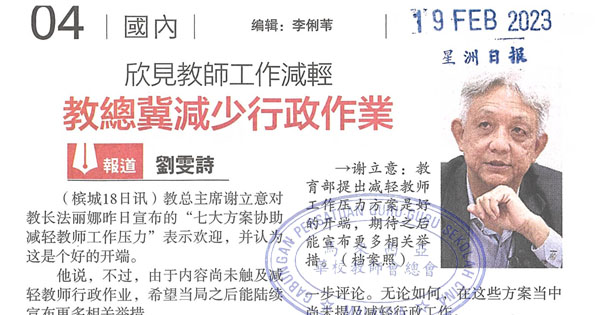 欣见教师工作减轻 教总冀减少行政作业