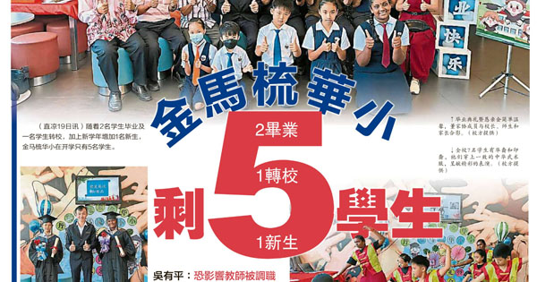 金马梳华小剩5学生