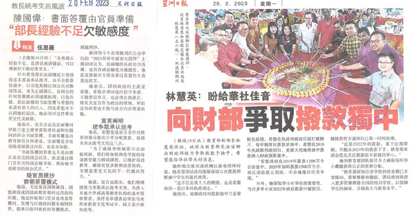 独中拨款课题剪报