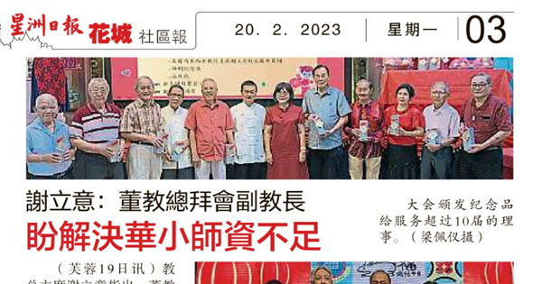 谢立意：董教总拜会副教长 盼解决华小师资不足