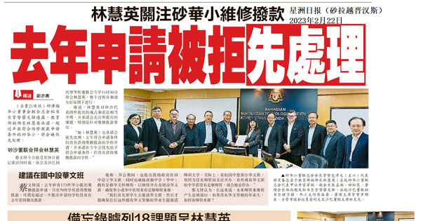 林慧英关注砂华小维修拨款 去年申请被拒先处理