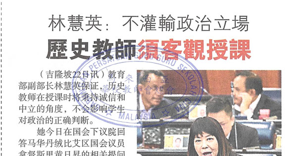 林慧英：不灌输政治立场 历史教师须客观授课