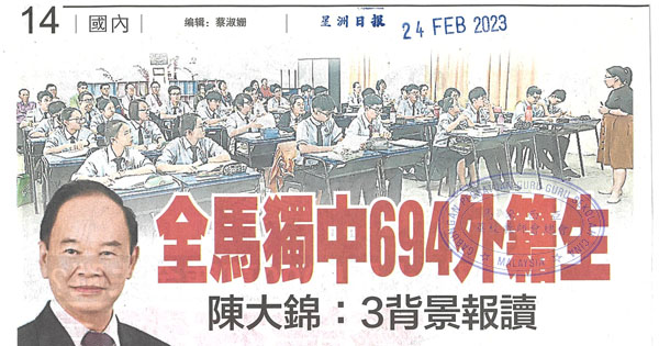 全马独中694外籍生 陈大锦：3背景报读