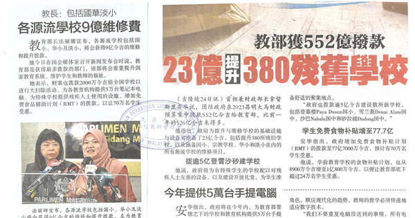 2023年财政预算案教育拨款剪报