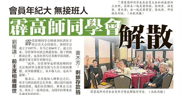 会员年纪大 无接班人 霹高师同学会解散