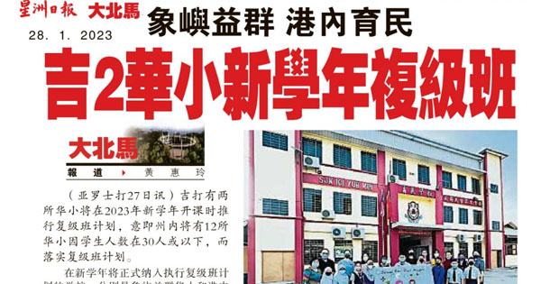 象屿益群 港内育民 吉2华小新学年复级班