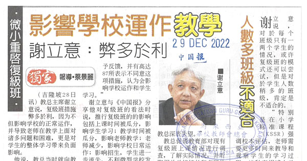 微小重启复级班 影响学校运作教学 谢立意：弊多于利