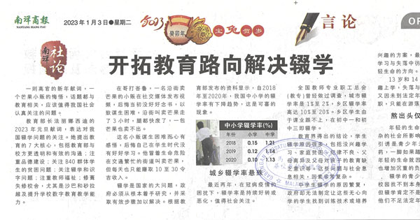 开拓教育路向解决辍学