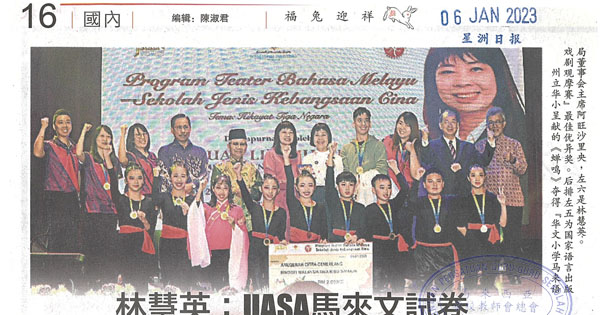 林慧英：UASA马来文试卷 华淡小国小试题相同