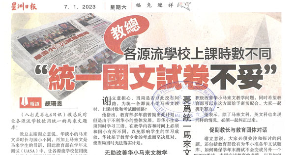 教总：各源流学校上课时数不同“统一国文试卷不妥”