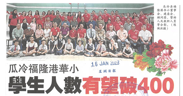 瓜冷福隆港华小 学生人数有望破400