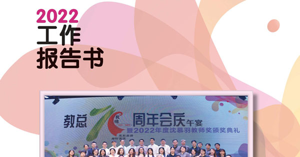 2022年工作报告书