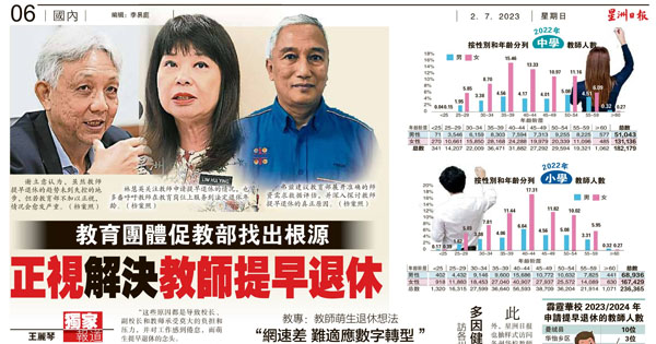 教育团体促教育部找出根源 正视解决教师提早退休