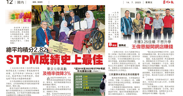 总平均积分2.82  STPM成绩史上最佳