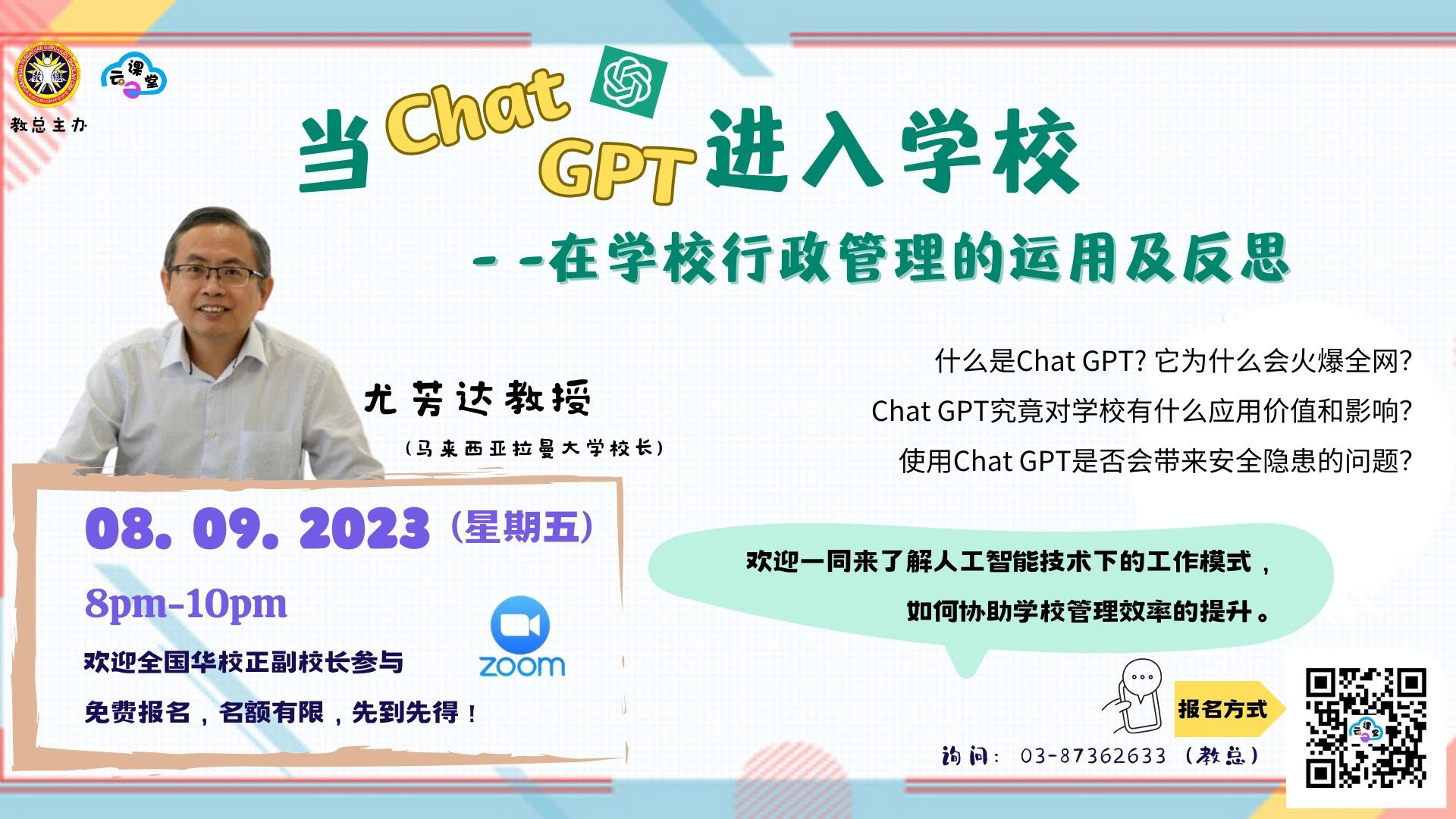 【教总云课堂】当Chat GPT进入学校