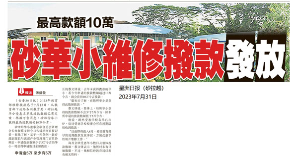 最高款额10万  砂华小维修拨款发放