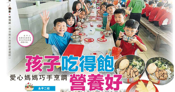 爱心妈妈巧手烹调 孩子吃得饱 营养好