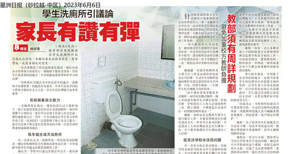 学生洗厕所引议论 家长有赞有弹