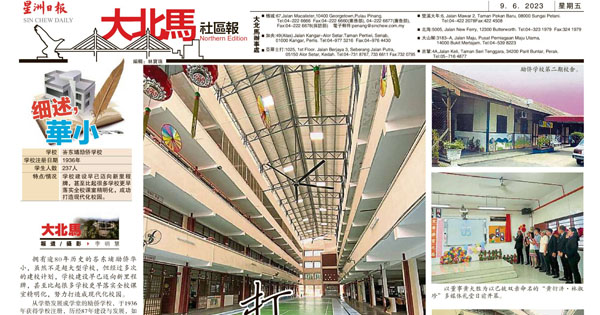 全校课室精明化 励侨华小打造现代化校园